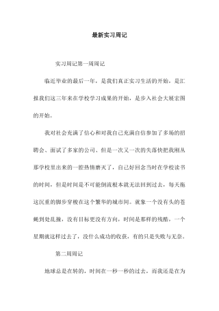 最新实习周记