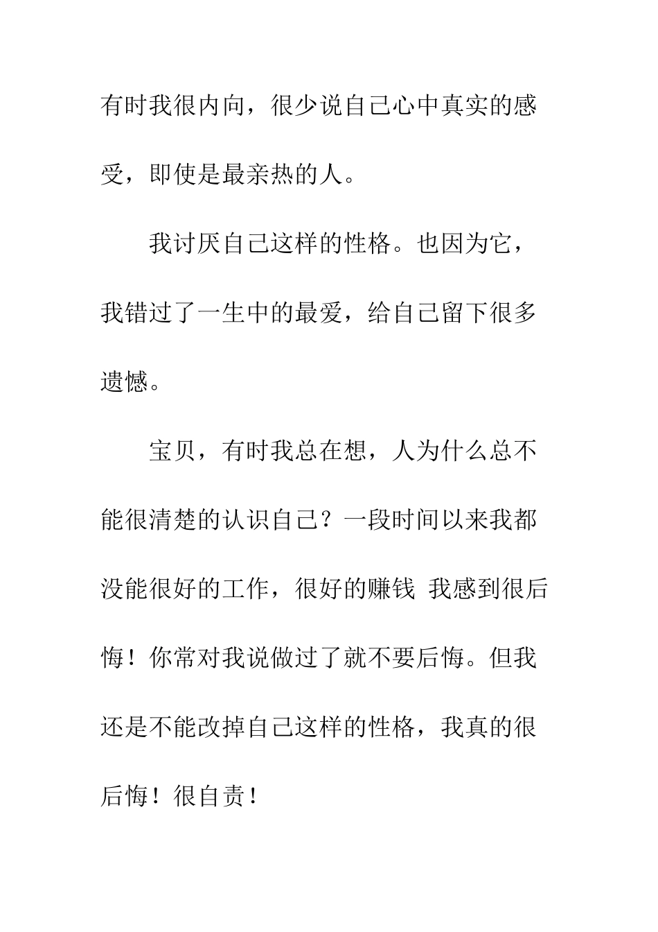 最新宝贝经典表白情书范文我多你的爱-很深-很深。--精选范文_第2页