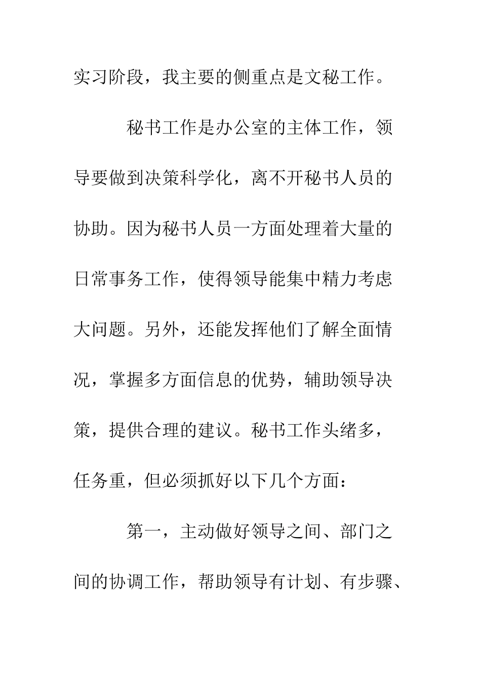 最新实习周记范文--精选范文_第3页