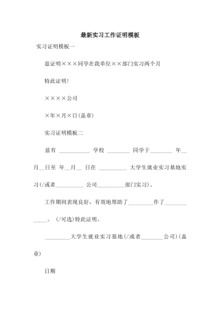 最新实习工作证明模板