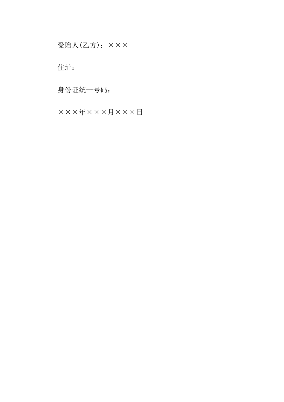 最新定期性赠与契约书_第2页