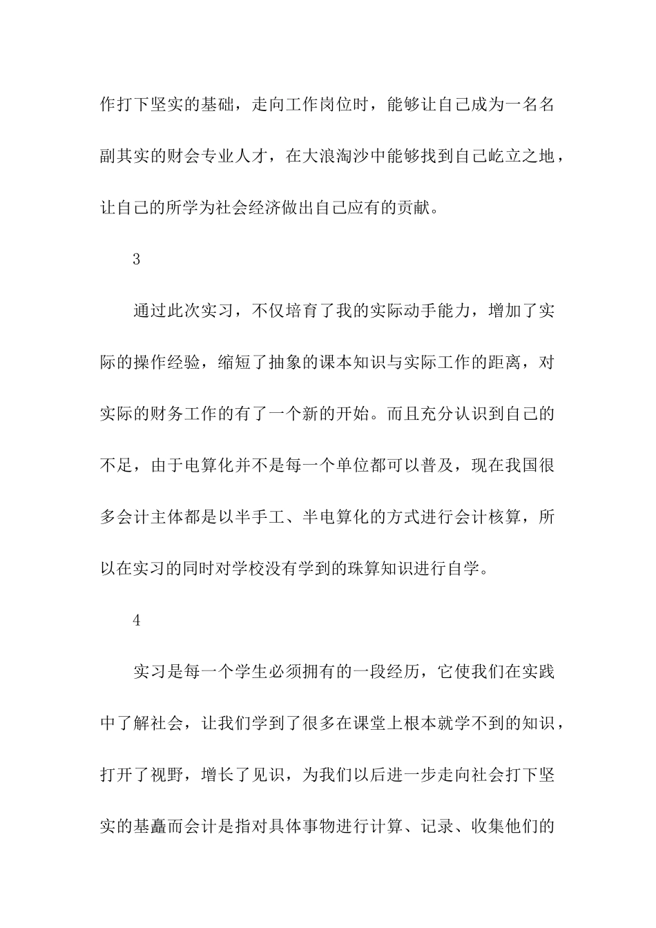 最新实习报告结尾_第2页