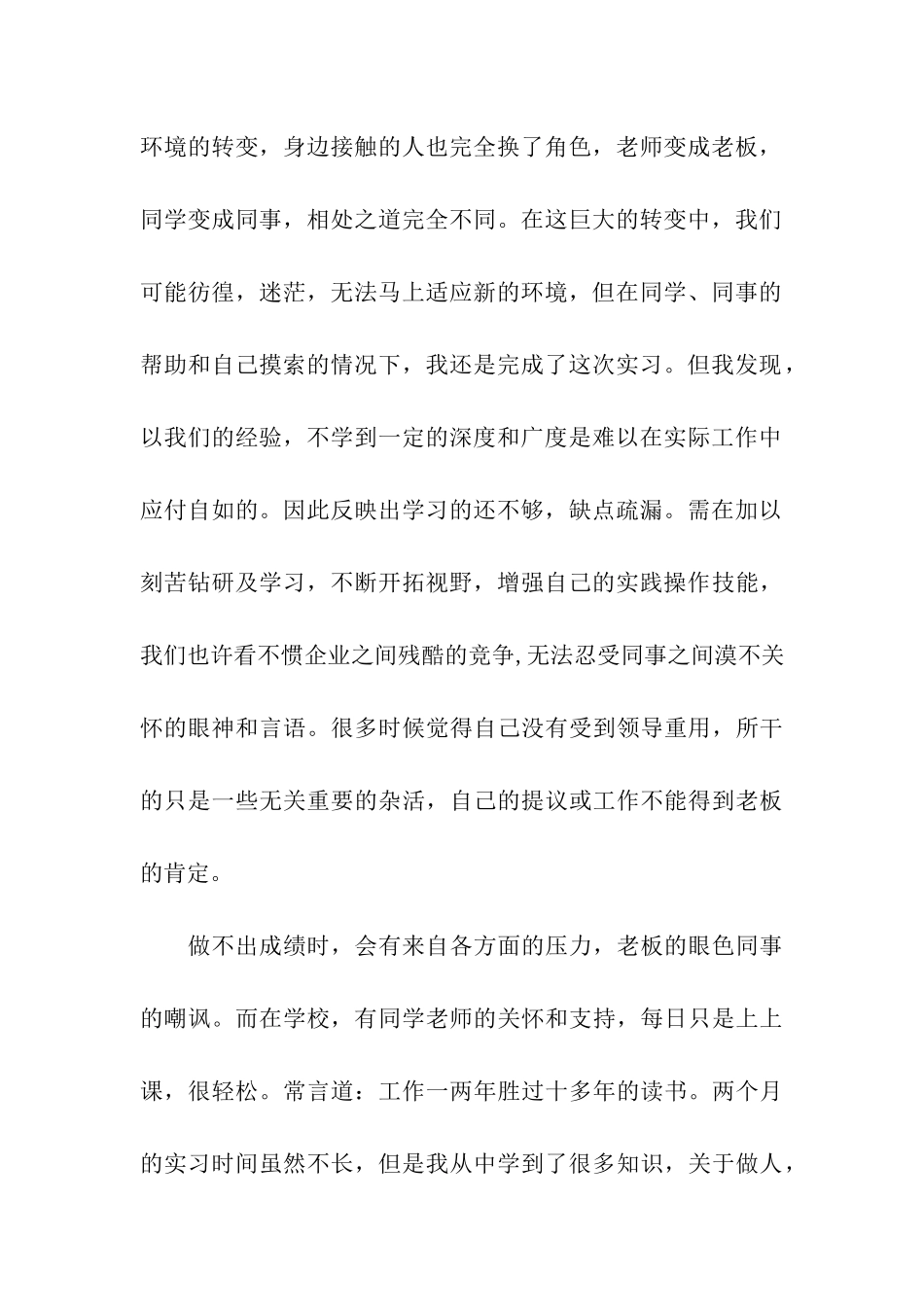 最新实习报告结尾范文精选_第2页