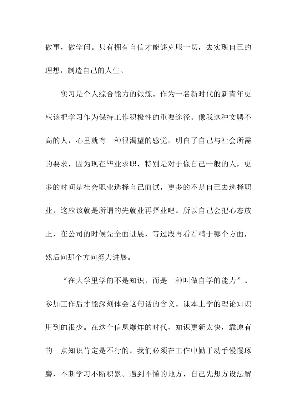 最新实习报告结尾范文精选_第3页