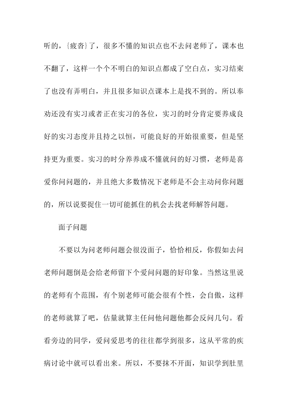 最新实习医师实习报告范文_第2页