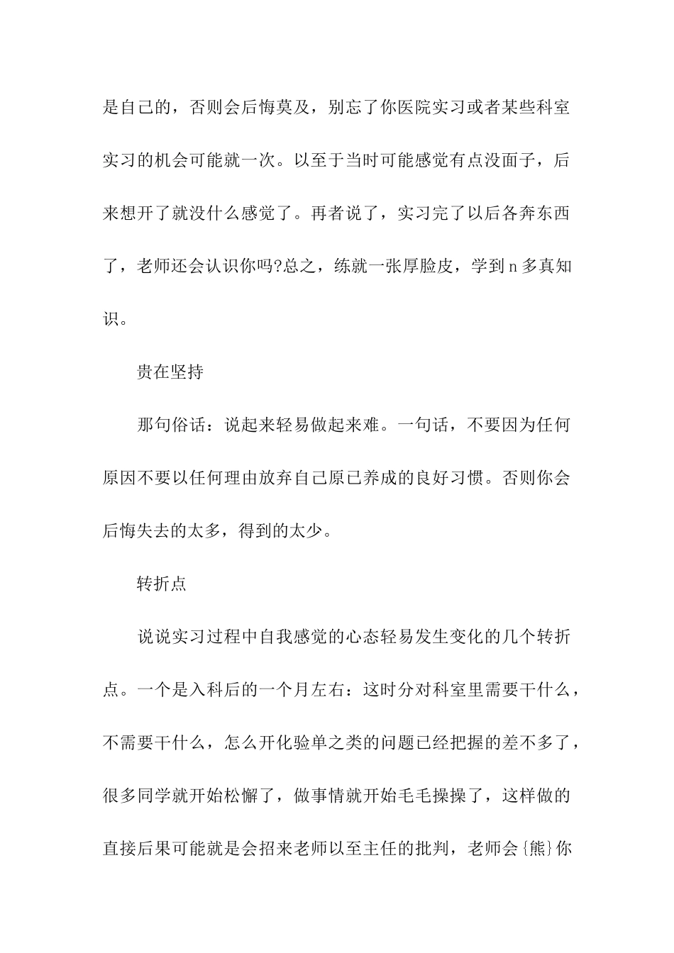 最新实习医师实习报告范文_第3页