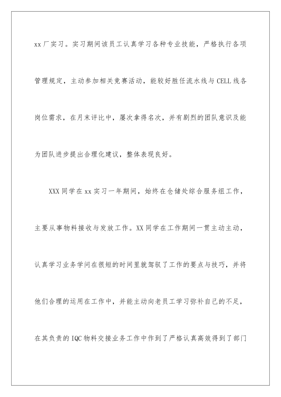 最新实习单位意见评语参考_第3页