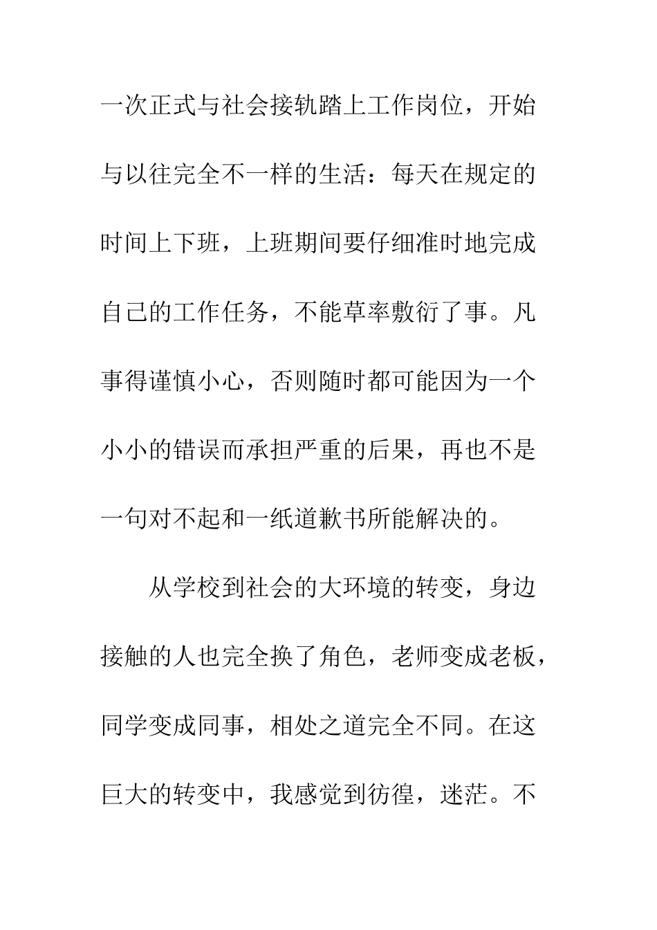 最新实习总结范本800字精选汇总--精选范文_第2页