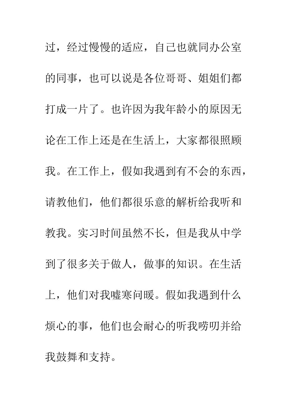 最新实习总结范本800字精选汇总--精选范文_第3页