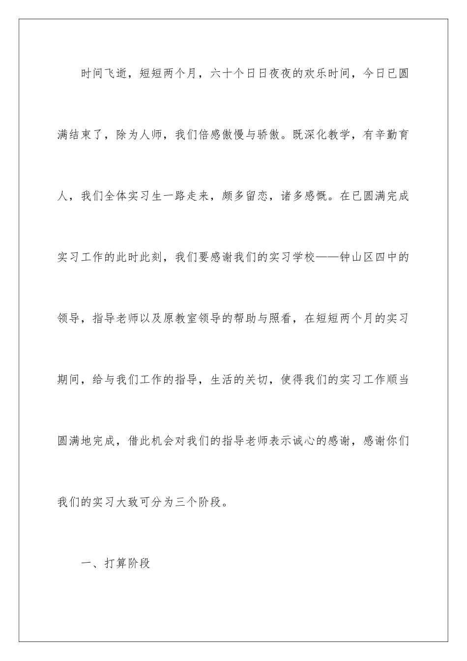 最新实习教师工作总结_第2页