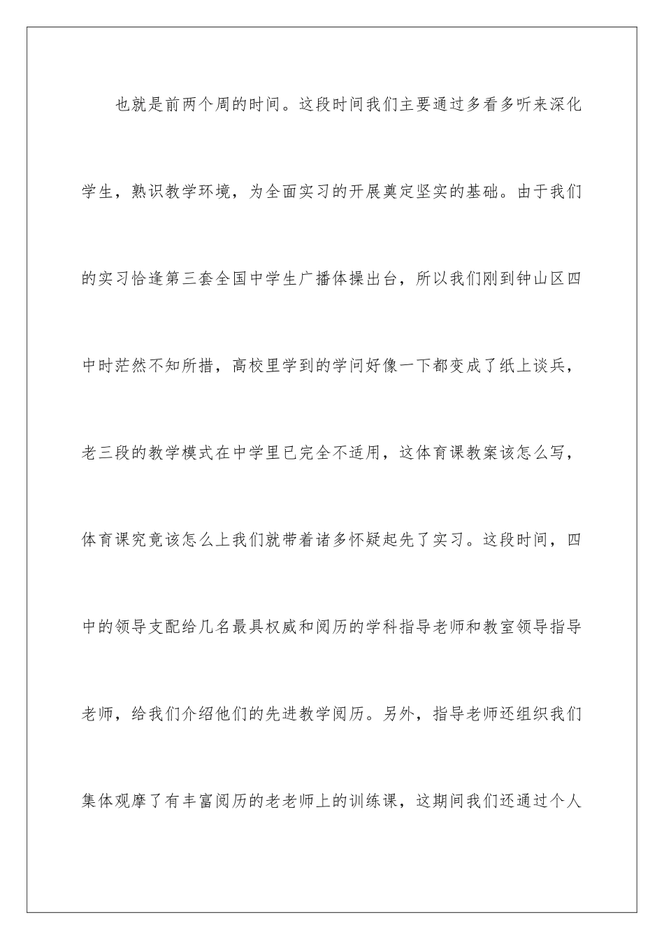 最新实习教师工作总结_第3页