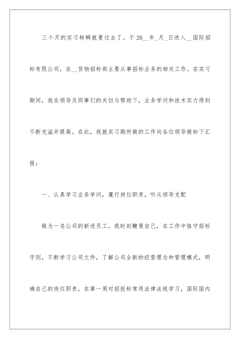 最新实习生转正工作总结_第2页