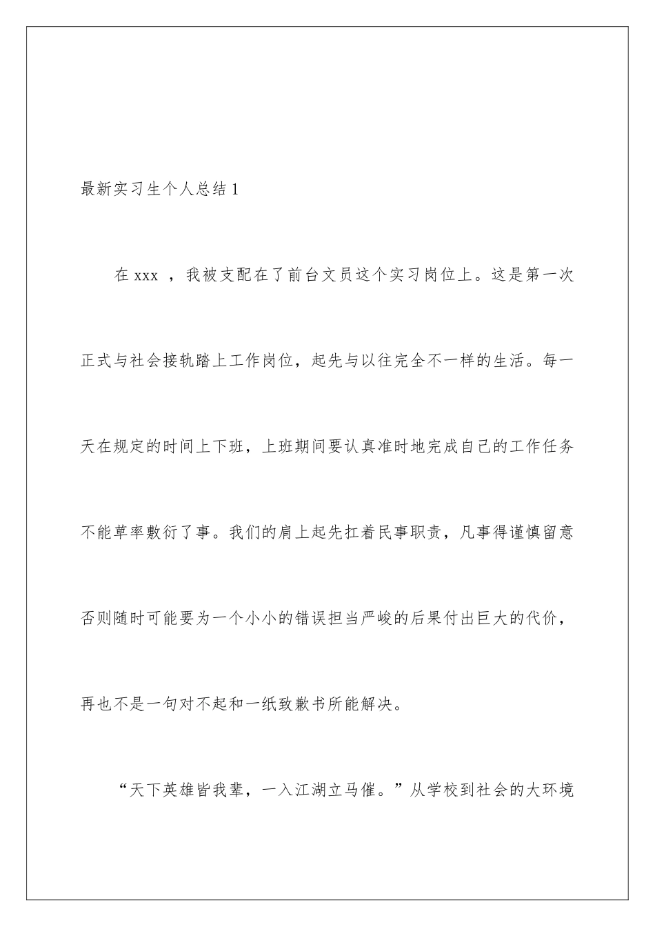 最新实习生个人总结_第2页