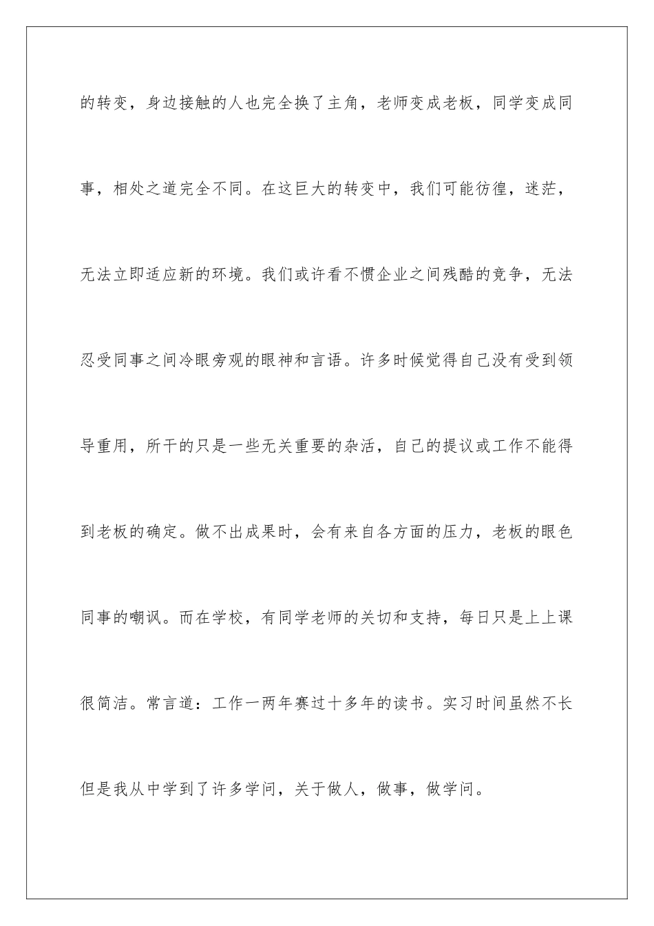 最新实习生个人总结_第3页