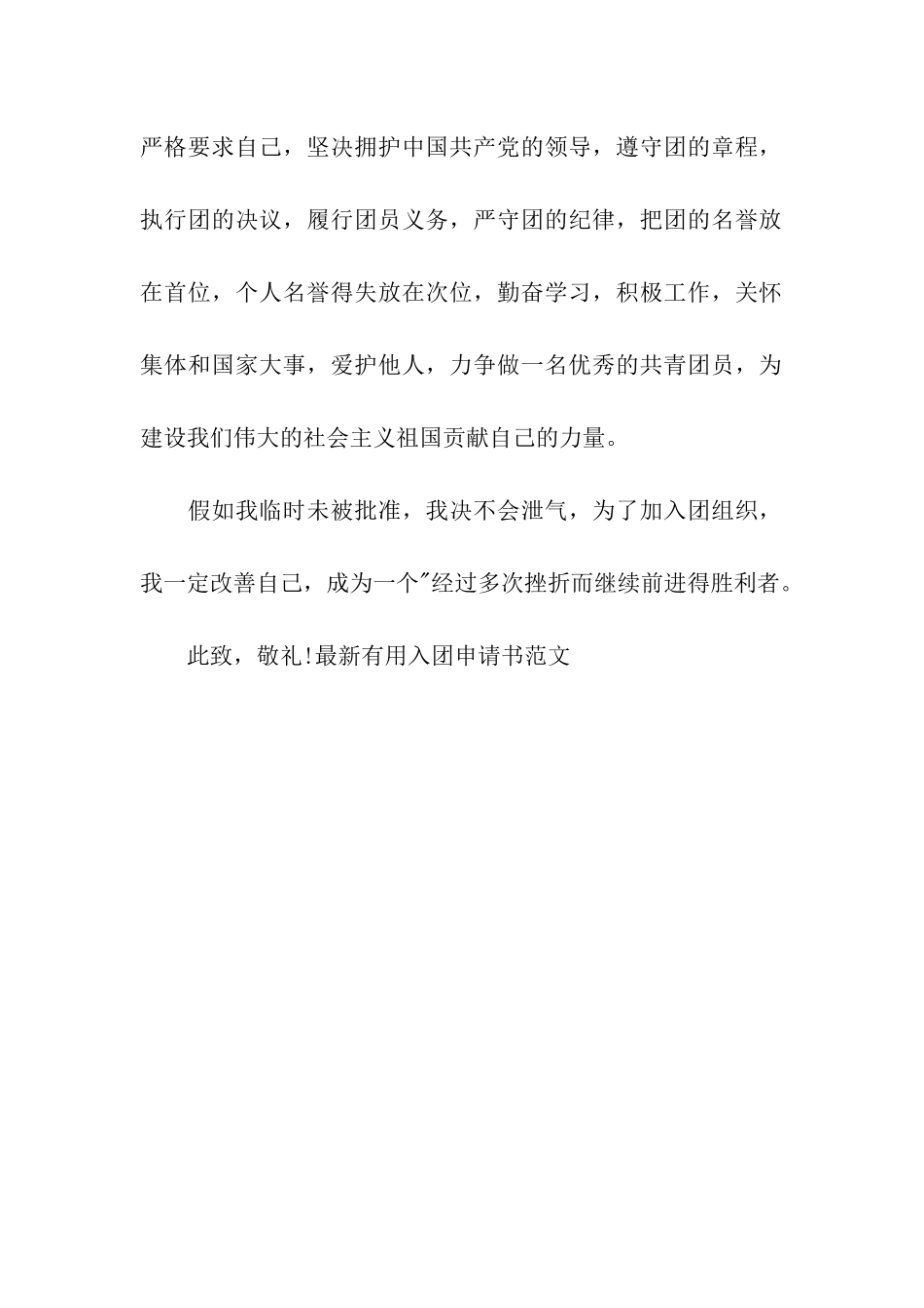 最新实用入团申请书范文_第2页