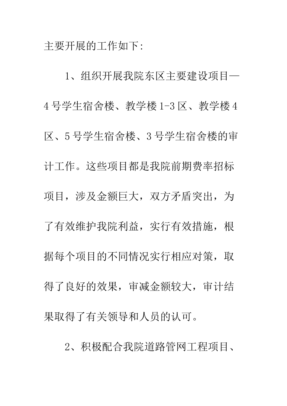 最新审计处2025年终工作总结--精选范文_第3页