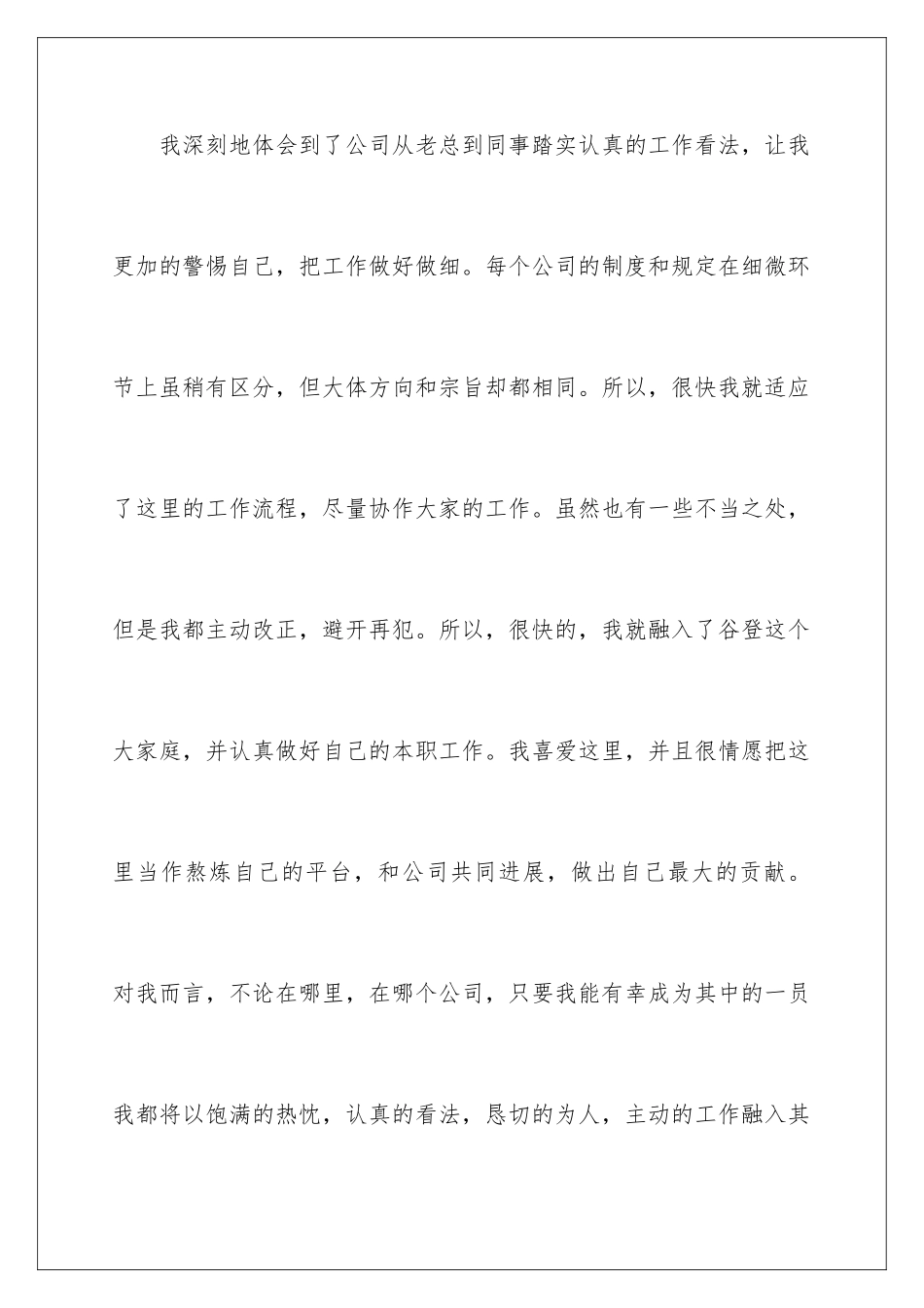 最新实习生工作总结_第3页