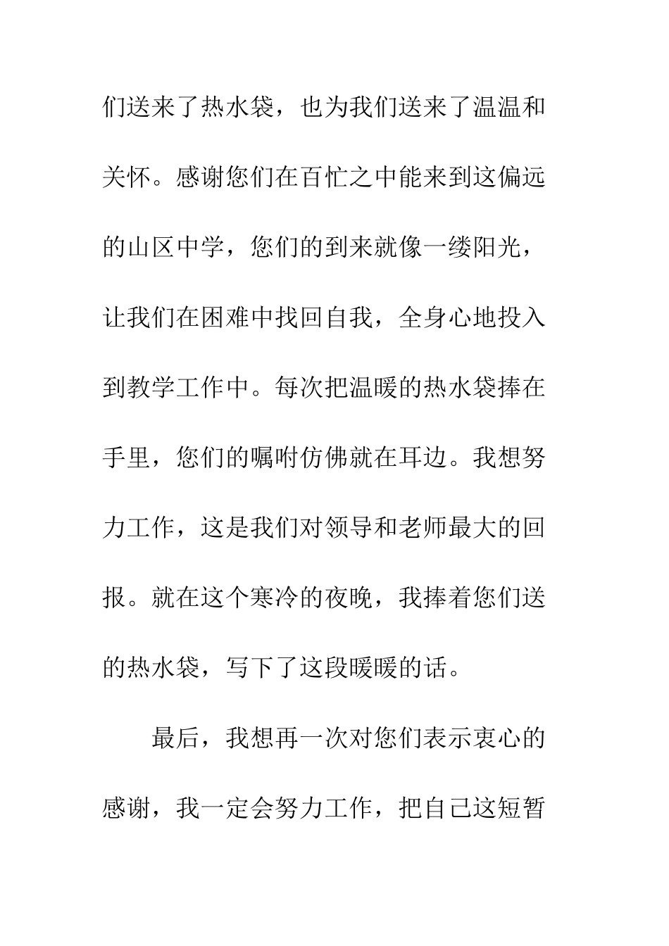 最新实习生给实习单位感谢信--精选范文_第3页