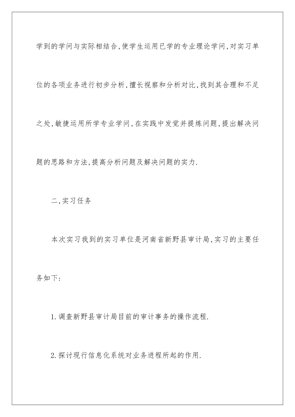 最新审计毕业实习报告优秀_第2页