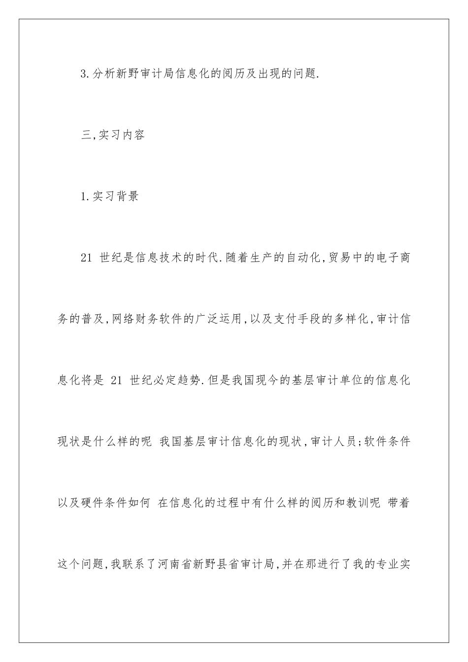 最新审计毕业实习报告优秀_第3页