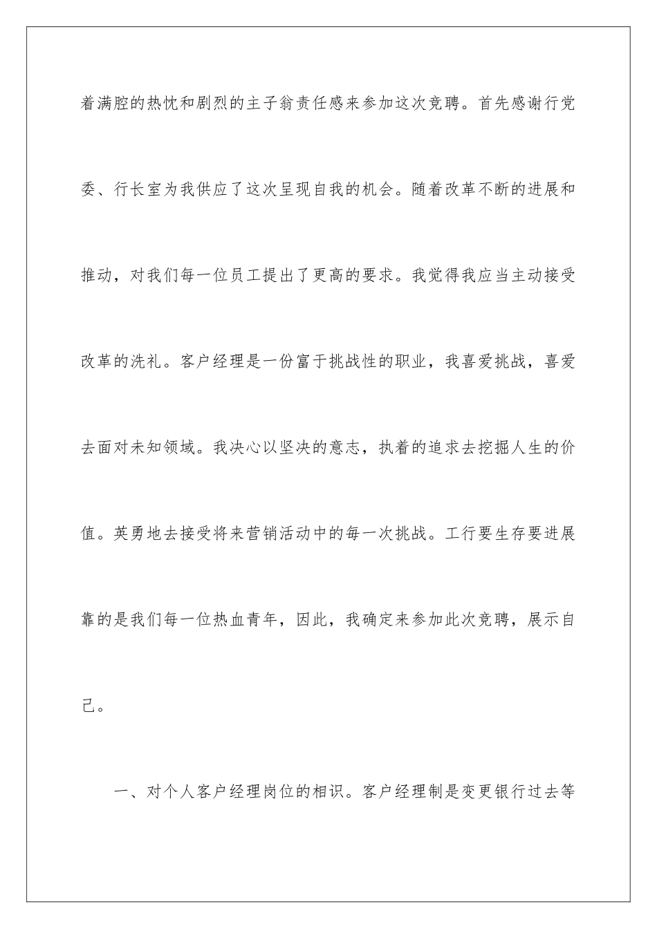 最新客户经理竞聘演讲稿_第2页