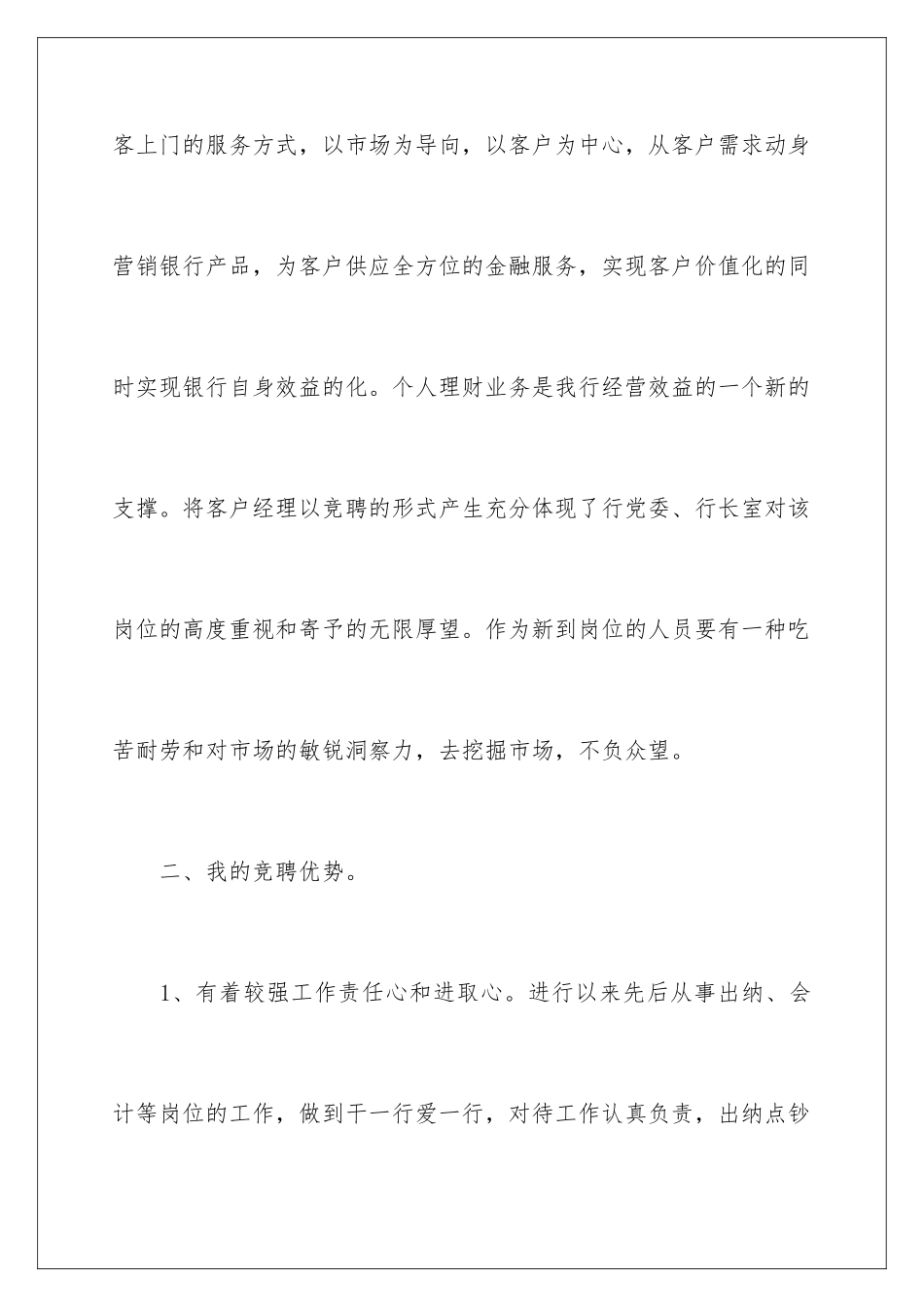 最新客户经理竞聘演讲稿_第3页