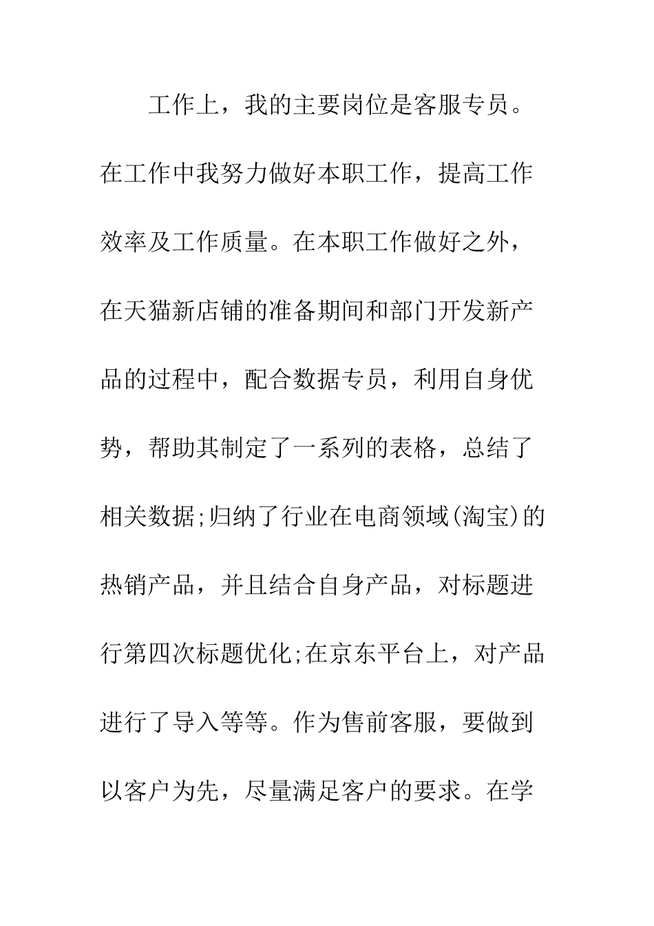 最新客服人员试用期工作总结3篇--精选范文_第3页