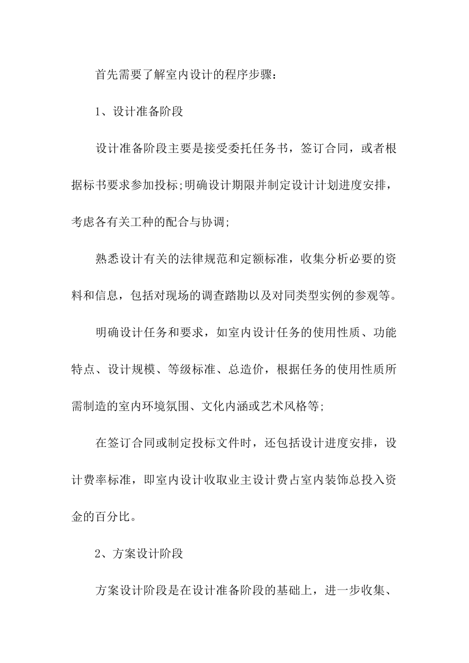 最新室内设计师实习报告优秀范文_第2页