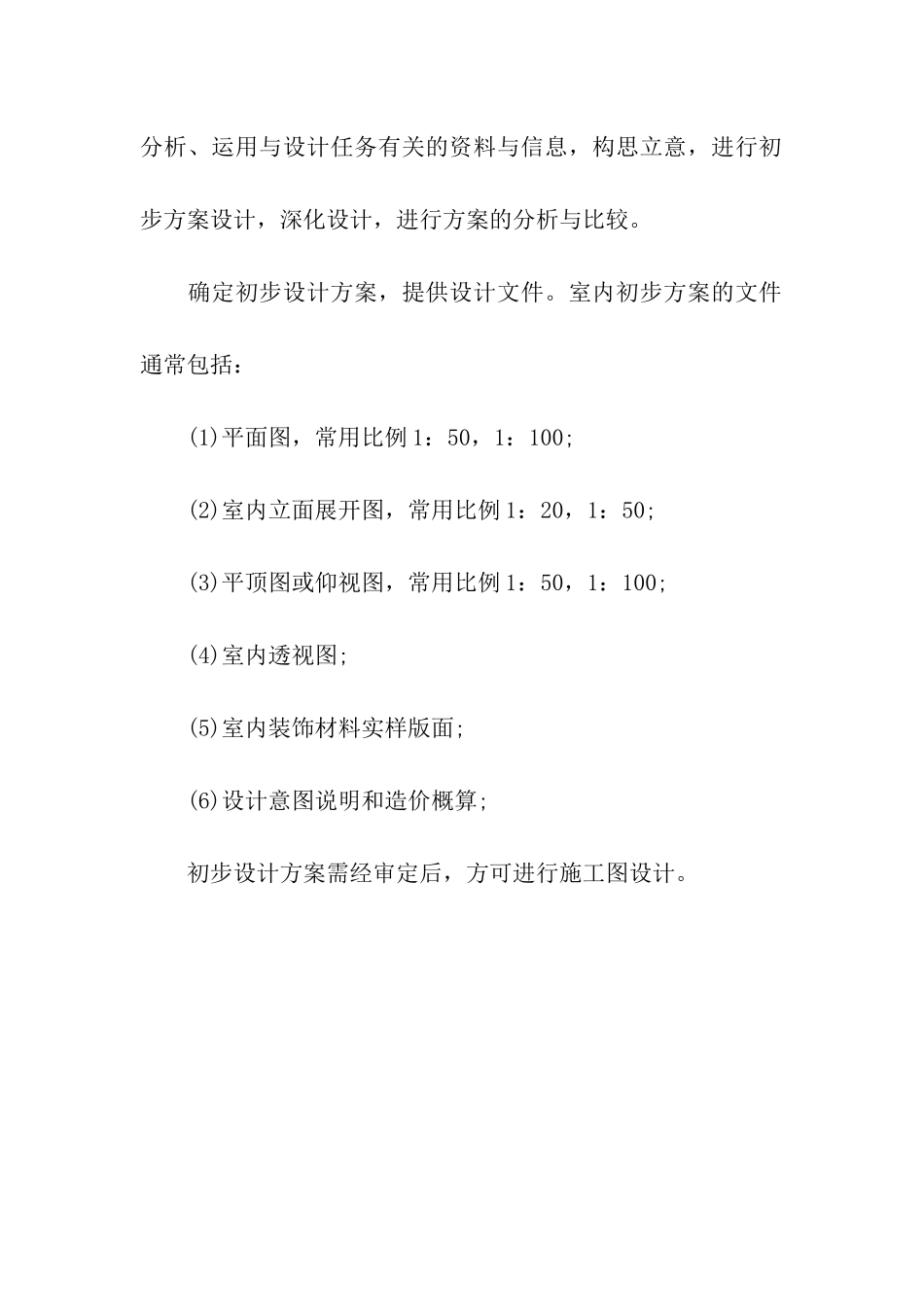 最新室内设计师实习报告优秀范文_第3页