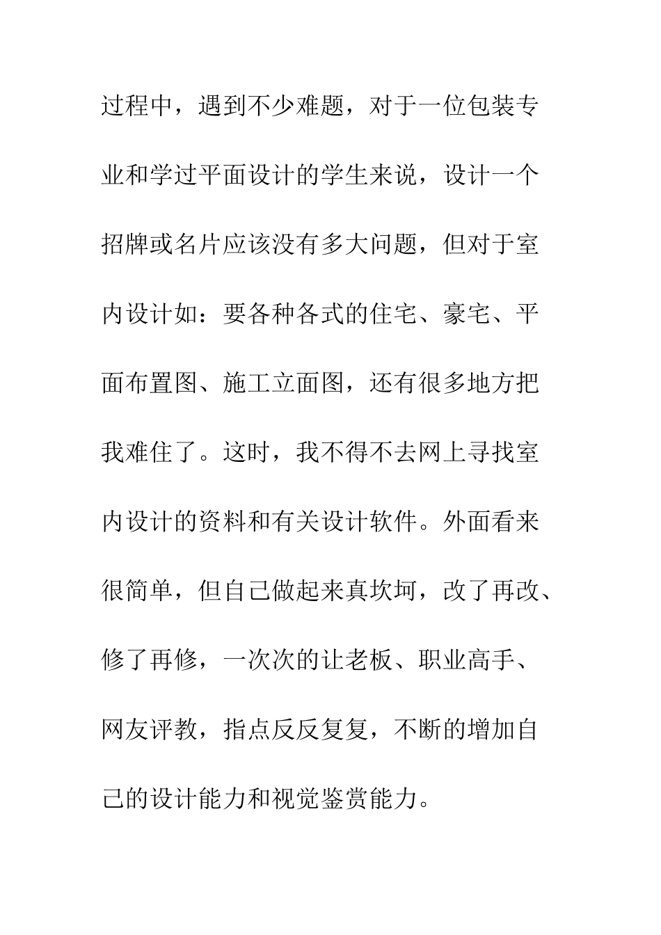 最新室内设计心得体会--精选范文_第3页