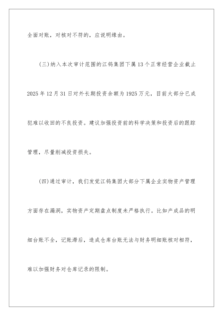 最新审计管理建议书_第3页