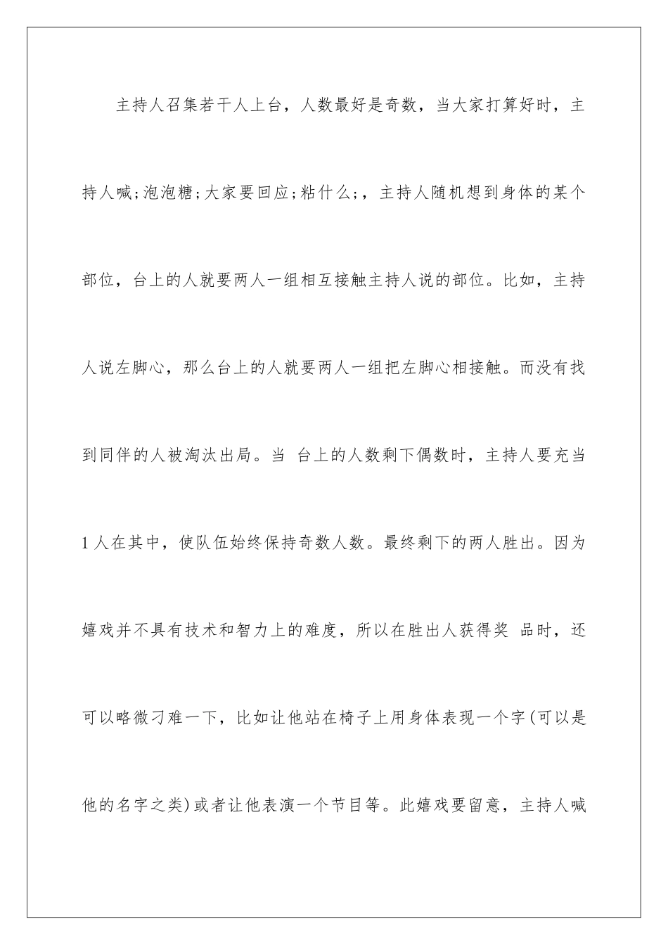 最新室内聚会趣味游戏_第2页