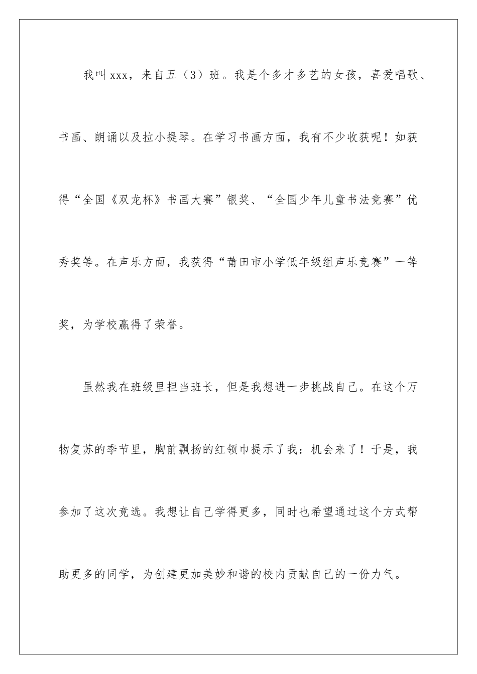 最新宣传委员竞选演讲稿_第2页