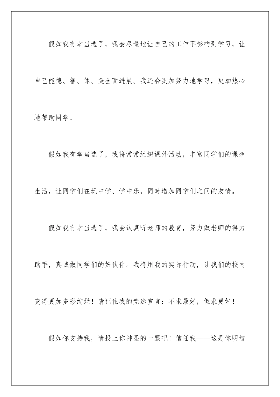 最新宣传委员竞选演讲稿_第3页