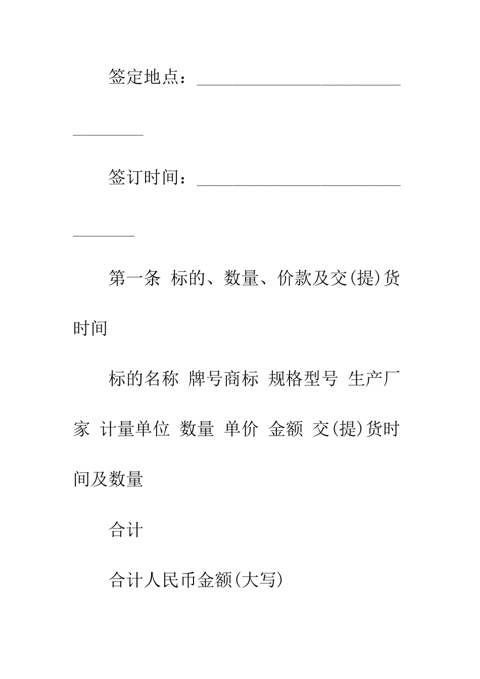 最新家电买卖合同例文--精选范文_第2页