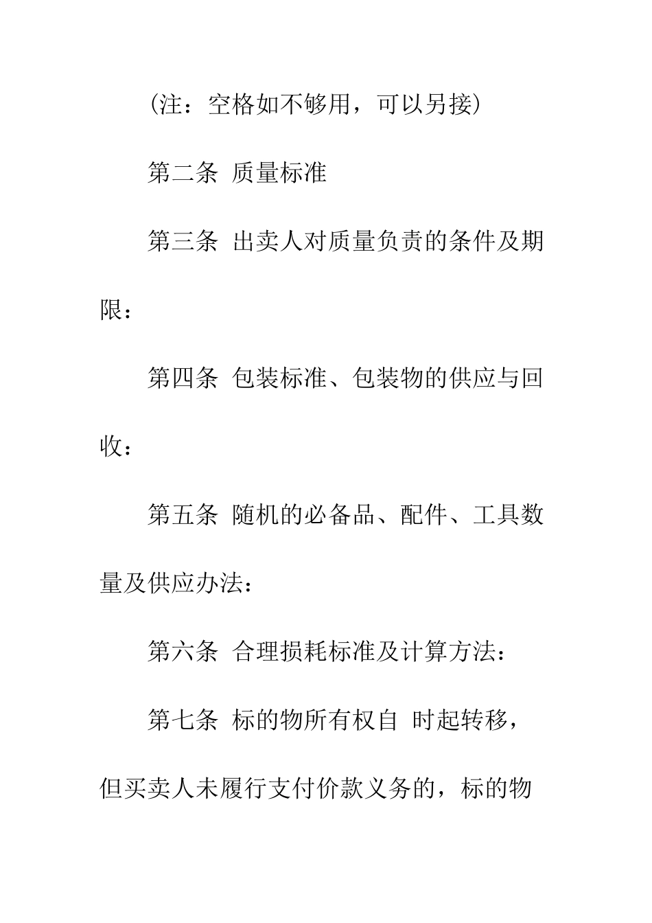 最新家电买卖合同例文--精选范文_第3页