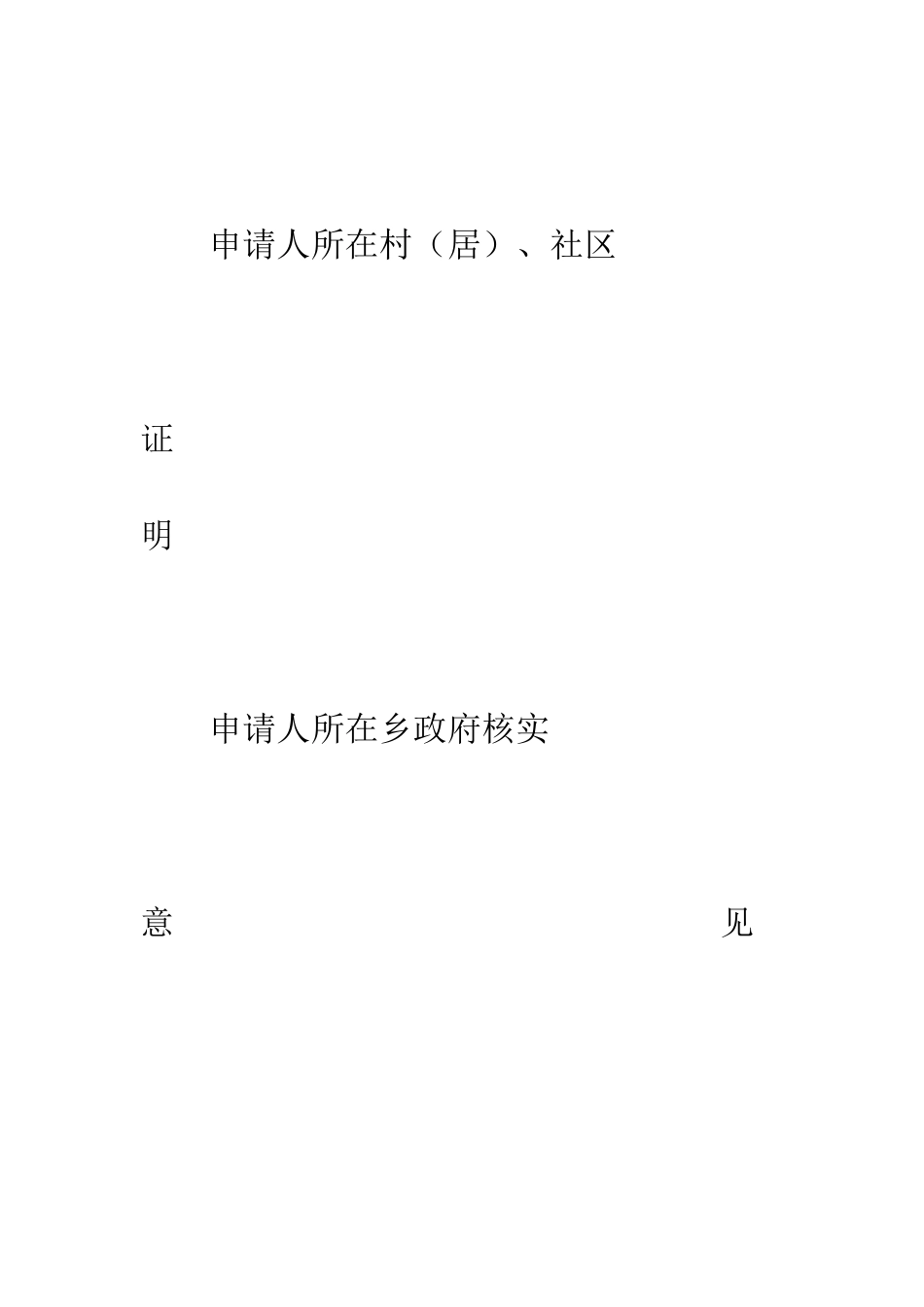 最新家庭收入证明书表格模板参考--精选范文_第2页