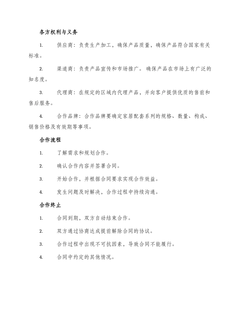 最新家居配套合作协议_第2页