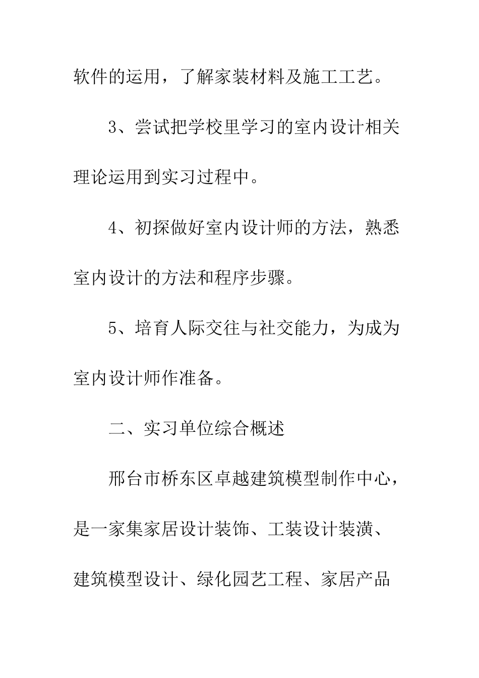 最新室内设计心得体会范文--精选范文_第2页