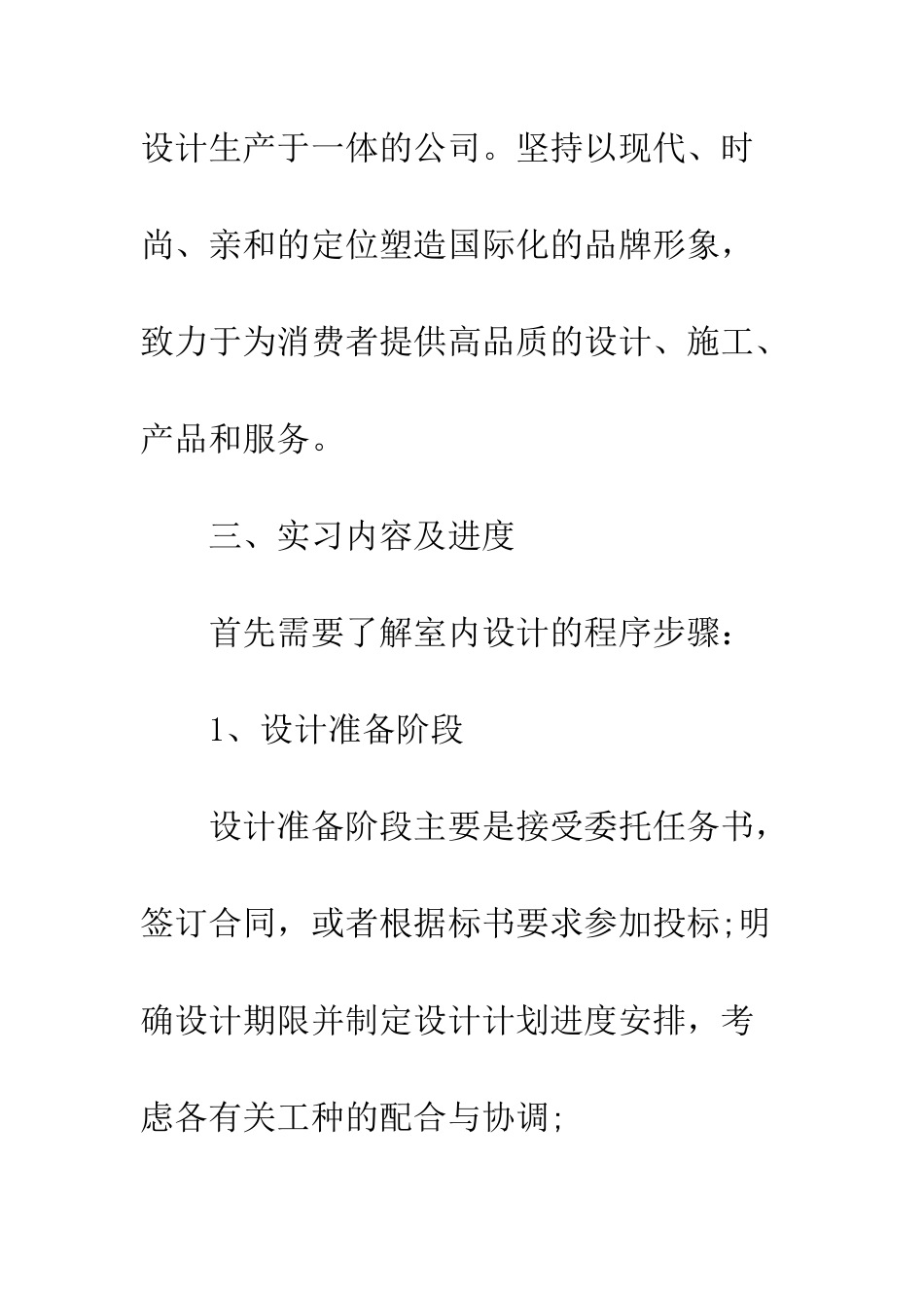 最新室内设计心得体会范文--精选范文_第3页