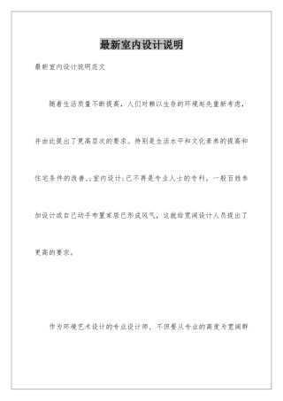 最新室内设计说明
