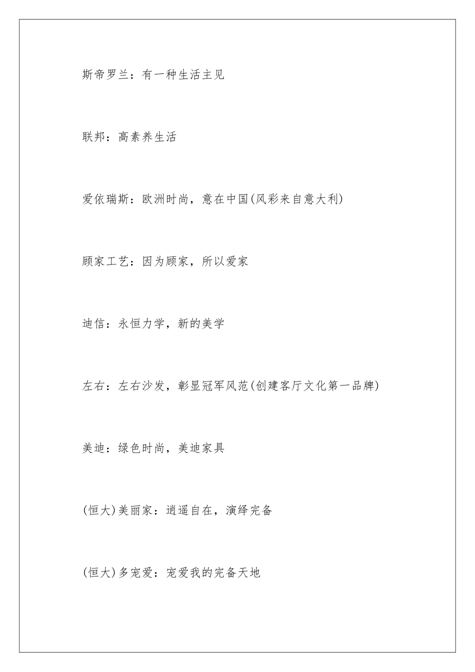 最新家具广告词_第3页