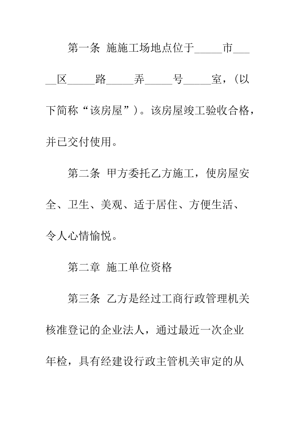 最新家装装修合同精选--精选范文_第2页