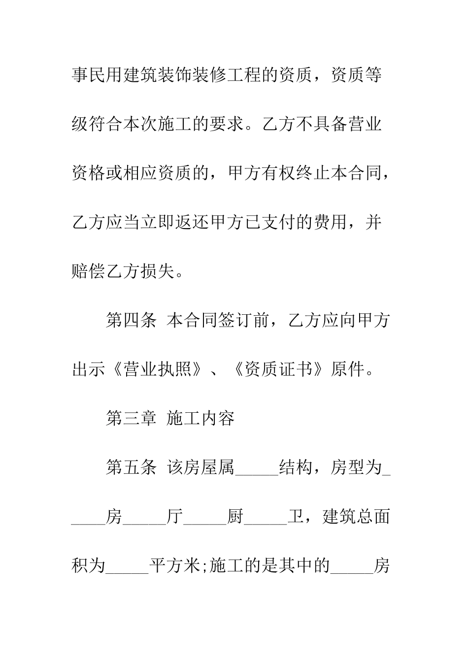 最新家装装修合同精选--精选范文_第3页