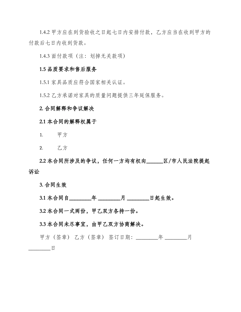 最新家具采购合同_第2页