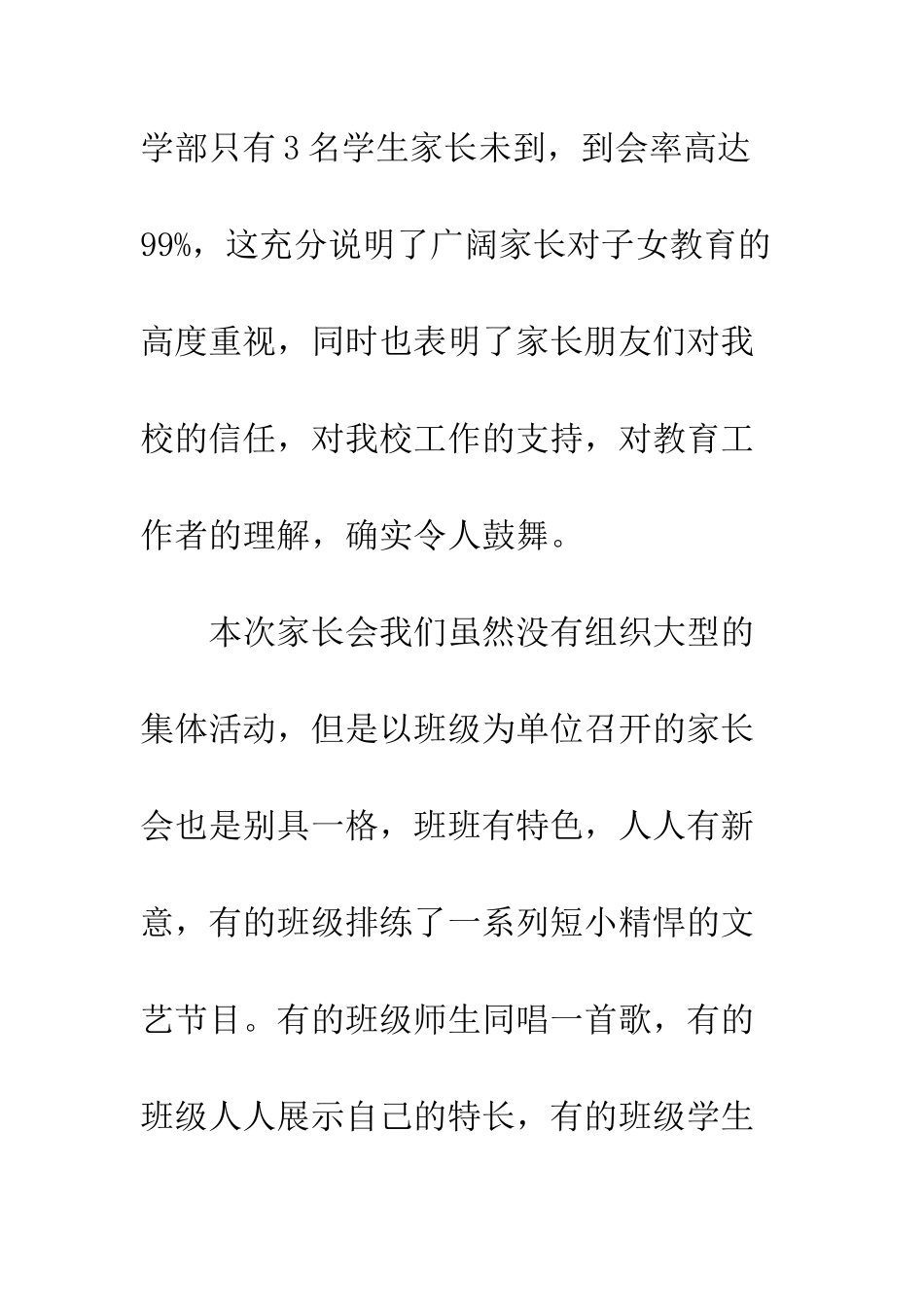 最新家长会培训心得体会例文集锦--精选范文_第3页