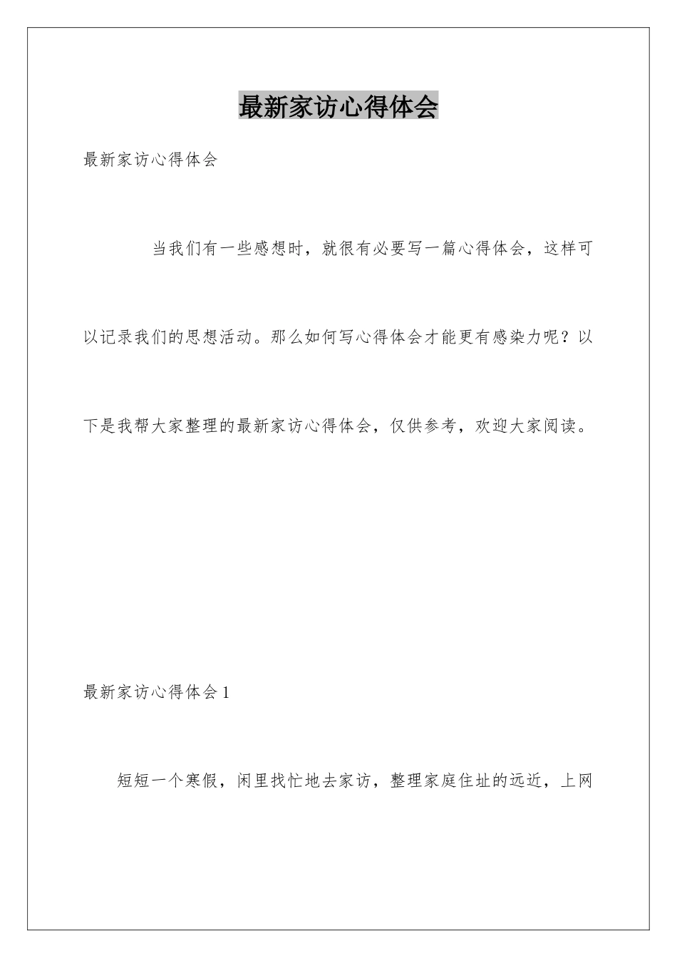 最新家访心得体会_第1页