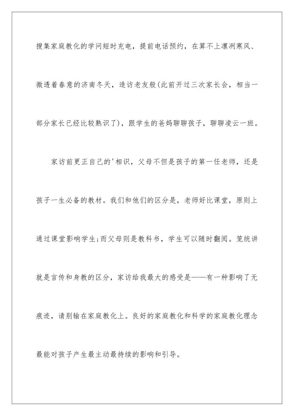 最新家访心得体会_第2页