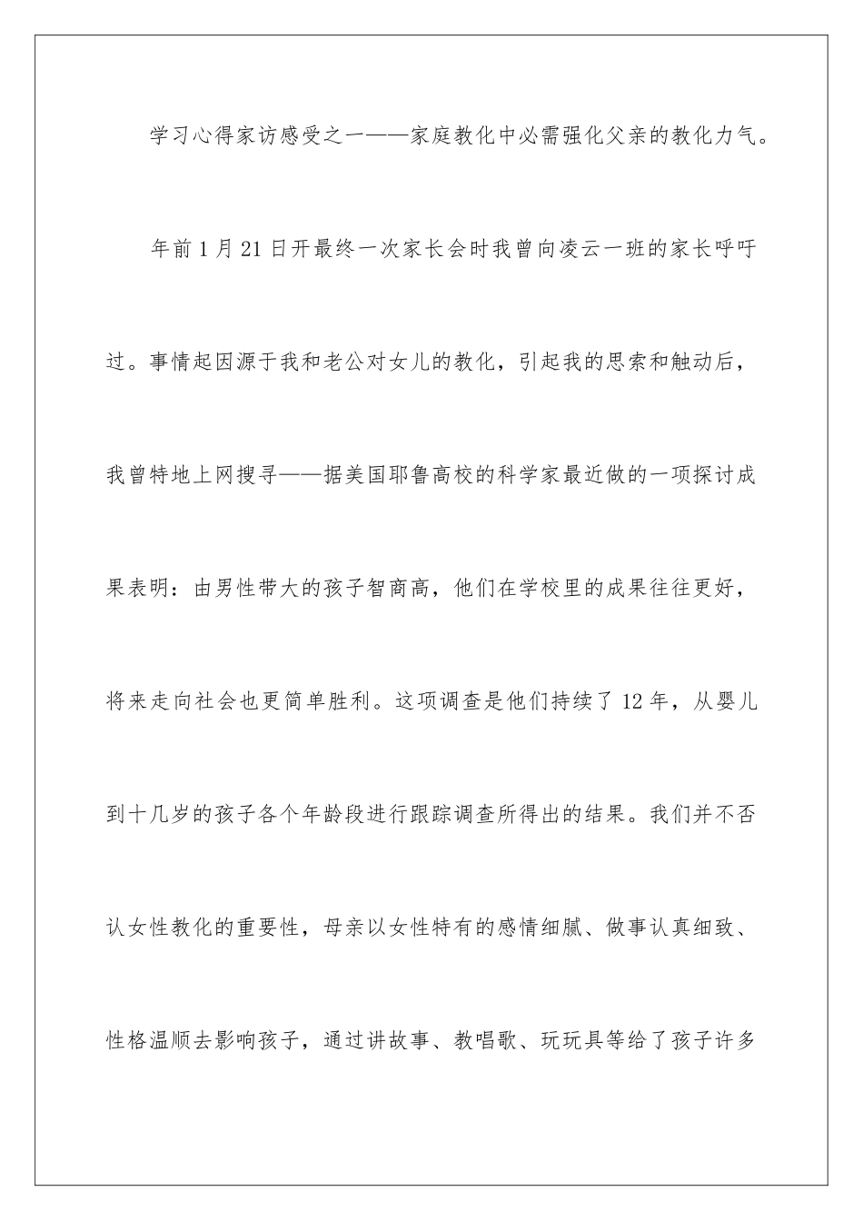 最新家访心得体会_第3页