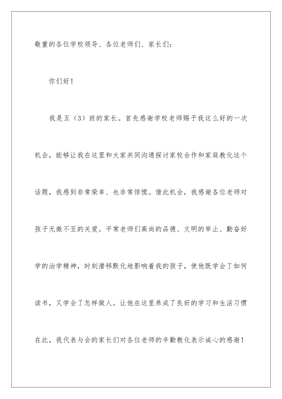 最新家长会学生家长代表发言稿_第2页